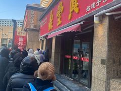 -鼎丰真(重庆路店)