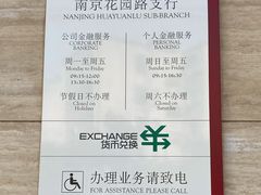 -中国银行(南京花园路支行)