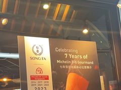 -松發肉骨茶(克拉码头店)