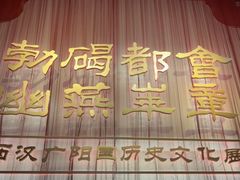 -北京大葆台遗址博物馆