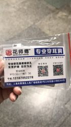 -花师傅