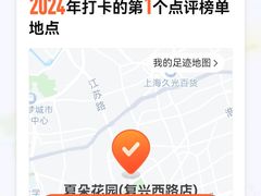 -夏朵花园(复兴西路店)