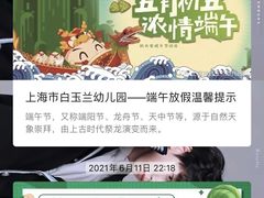 -上海市白玉兰幼儿园