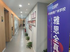 -环球雅思·ALevel·OSSD·DSE·留学英语培训学校(天河岗顶校区)