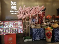 -知楚•精致湖北菜(武商MALL店)