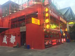 -冒椒火辣(太古里店)