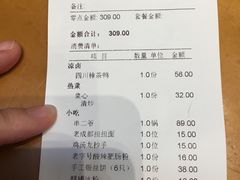 账单-锦里味道·传统川菜