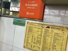-陈光记烧腊店(罗保博士街店)