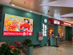 -避风塘(宝山万达店)