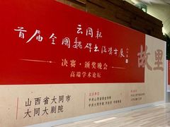 -大同市大剧院