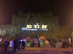-横店影视城梦幻谷园区