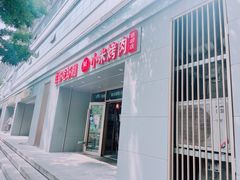 -小米烤肉·和牛原切-创意韩料(东关店)