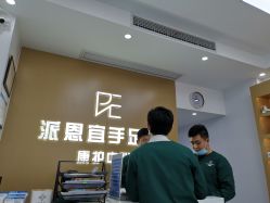 -派恩宜灰指甲鸡眼嵌甲手足癣