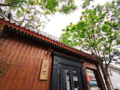 -北京国子监胡同