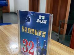 -玛扎烧烤私房菜