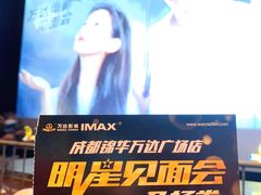 -万达影城(锦华万达广场IMAX店)