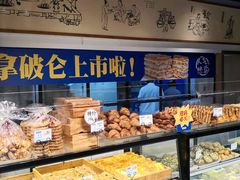 面包甜点陈列柜-读酥世家(宛平南路店)