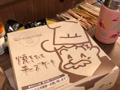 焼きたてチーズケーキ-瑞可爷爷的店(难波本店)