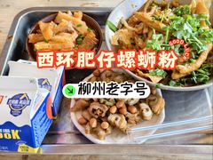 凉拌猪皮-西环肥仔螺蛳粉(总店)