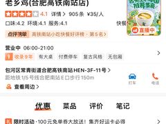 -老乡鸡(合肥高铁南站店)