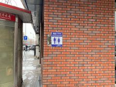 门面-李先生牛肉面(长春红旗街店)