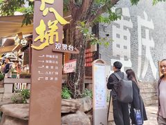 -重庆十八梯传统风貌区