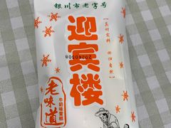 -迎宾楼(解放西街店)