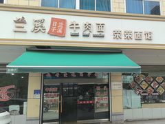-荣荣面馆(丹溪大道店)