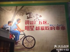 -钢管厂五区小郡肝串串香(车公庙店)