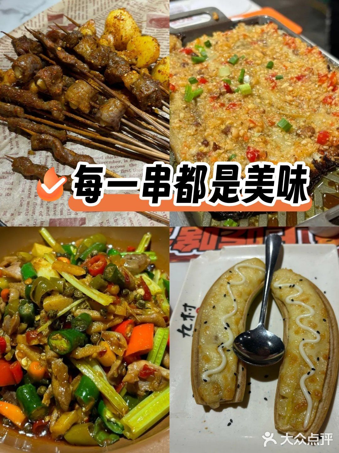 和朋友撸串记