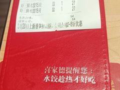 -喜家德虾仁水饺(济钢店)