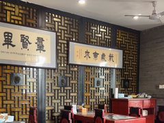 -都一处烧麦馆(前门店)