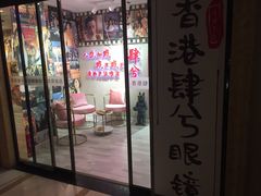 -肆兮眼镜·蔡司·徕卡战略合作店(大坪店)