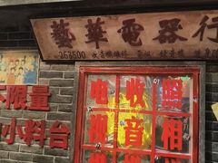 -李炮称盘麻辣烫(江宁同曦店)