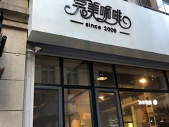 门面-完美咖啡(建赏欧洲店)