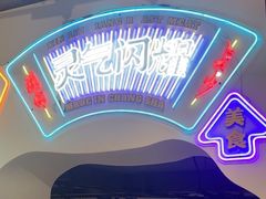 -留香铁板烤肉(解放西路旗舰店)