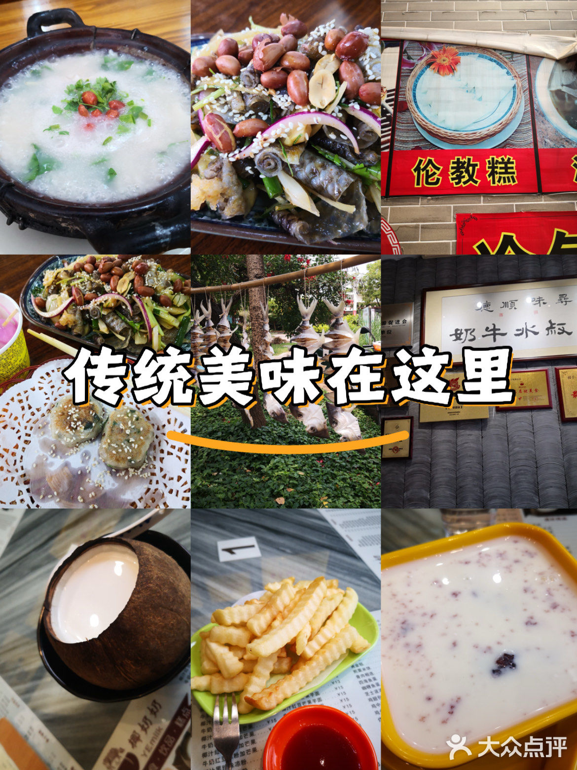 顺德美食一小片