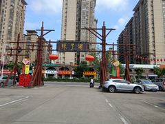 -味可道·黄圃人家园林酒家(兆丰店)