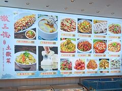 -徽三说·土徽菜·中国徽菜连锁品牌(一中店)