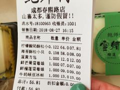 账单-鲍师傅糕点(春熙路店)