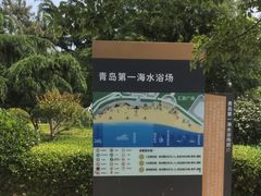 -青岛第一海水浴场