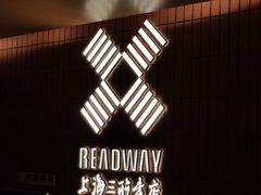 -上海三联书店READWAY(华中首店)