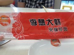 -李想大虾(牡丹路店)