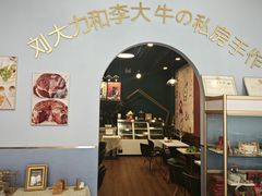 -李大牛和刘大力手作甜品(凯德店)