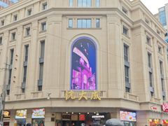 -沈大成(南京东路店)