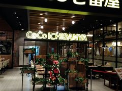 门面-CoCo壱番屋(久光百货店)