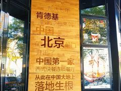 -肯德基(前门店)