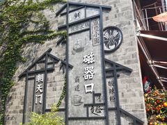 -磁器口古镇