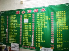 菜单-透心凉糖水(听海居店)