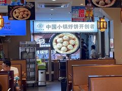 -灶座小锅烀饼·铁锅炖(全国总店)